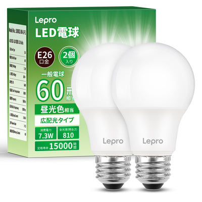 【E26】Lepro LED電球 E26 60W形 昼光色 810lm 6500K 7.3W 広配光タイプ 高演色性 PSE認証済み 密閉器具対応 省エネ 電球 LED キッチン 台所 トイレ リビング ダイニング 脱衣所 寝室 廊下 玄関照明用 非調光