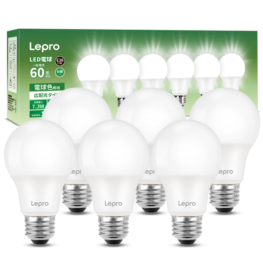 【E26】Lepro LED電球 E26 60W形 昼光色 810lm 6500K 7.3W 広配光タイプ 高演色性 PSE認証済み 密閉器具対応 省エネ 電球 LED キッチン 台所 トイレ リビング ダイニング 脱衣所 寝室 廊下 玄関照明用 非調光