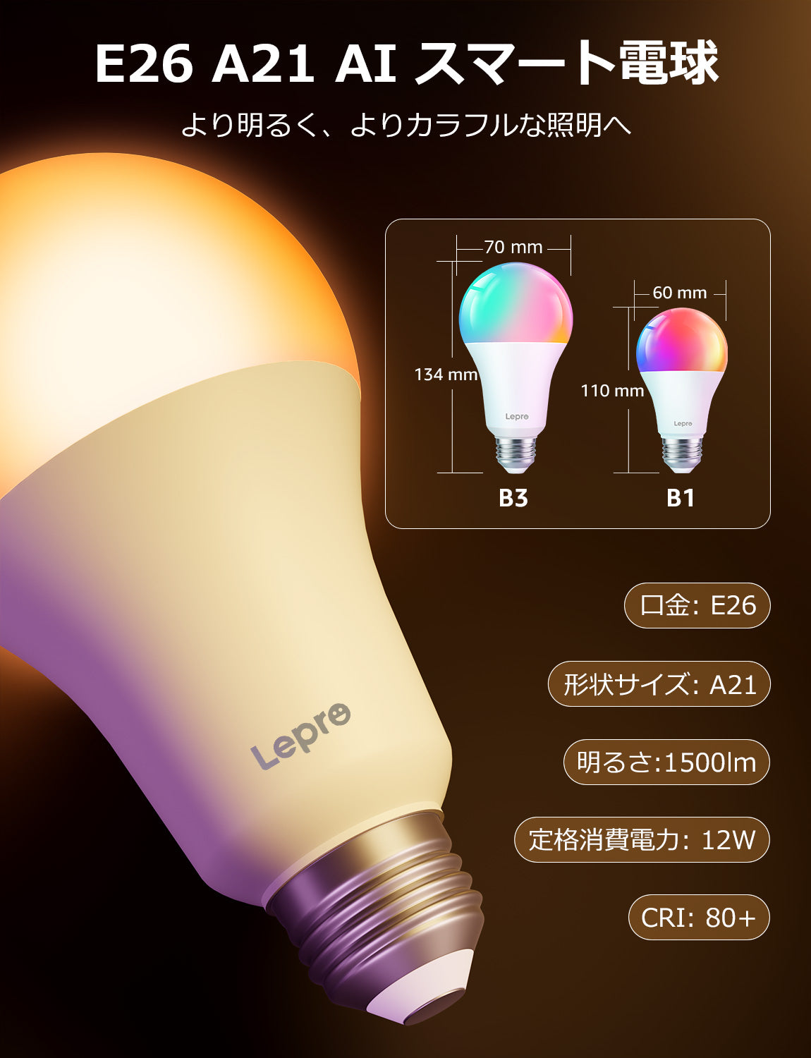 100W形】Lepro AI スマート電球 B3 Wi-Fiライト LED E26 AI照明