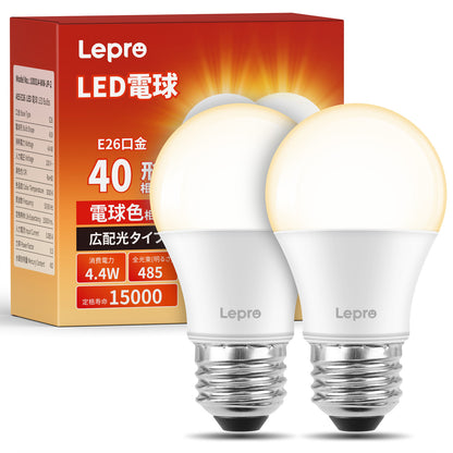 【E26】Lepro LED電球 E26 40W形 2個 電球色 3000K 4.4W 広配光タイプ 高演色性 密閉器具対応 省エネ 電球 LED キッチン 台所 トイレ リビング ダイニング 脱衣所 寝室 廊下 玄関照明用 非調光 一般電球形