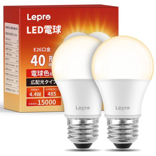 【E26】Lepro LED電球 E26 40W形 2個 電球色 3000K 4.4W 広配光タイプ 高演色性 密閉器具対応 省エネ 電球 LED キッチン 台所 トイレ リビング ダイニング 脱衣所 寝室 廊下 玄関照明用 非調光 一般電球形
