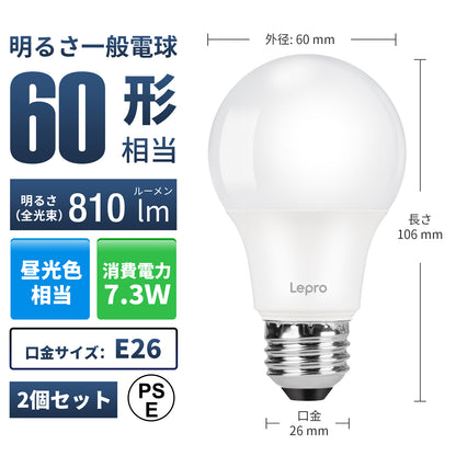 【E26】Lepro LED電球 E26 60W形 昼光色 810lm 6500K 7.3W 広配光タイプ 高演色性 PSE認証済み 密閉器具対応 省エネ 電球 LED キッチン 台所 トイレ リビング ダイニング 脱衣所 寝室 廊下 玄関照明用 非調光