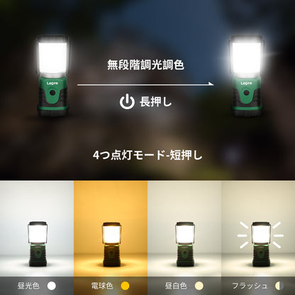 Lepro LEDランタン キャンプランタン【 超小型/高輝度/電池式/昼白色と電球色切替/4つ点灯モード/無段階調光調色/実用点灯20時間/ 防滴仕様】アウトドア キャンプ 登山 夜釣り 防災 停電 緊急 非常用