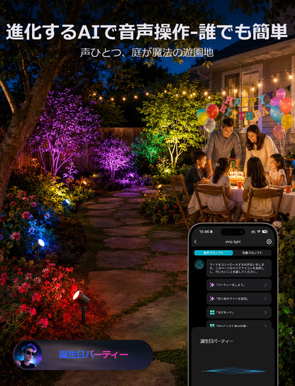 Lepro AI ガーデンライト スポットライト 屋外 RGB 庭 ライト 防水 ガーデン アプリ制御 雰囲気 アウトドア スポット おしゃれ コンセント付き イルミネーション【800lm/IP65防水/CCT調光調色/1600万色RGBIC/地面挿入と壁掛け式2Way/135°角度調整】明るい 防犯 玄関灯 ガーデン/庭/玄関/ガレージ/軒/芝生/駐車場/歩道 景観 屋外 装飾用 外灯