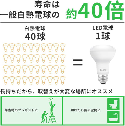 【E26】Lepro LED電球 E26口金 レフランプ形 非調光型 60W形相当 6.5W 電球色 650lm レフタイプ 広配光タイプ 高演色性 PSE認証済み 密閉器具対応 省エネ キッチン 台所 トイレ リビング ダイニング 脱衣所 寝室 廊下 玄関照明用 レフ電球 2個入り
