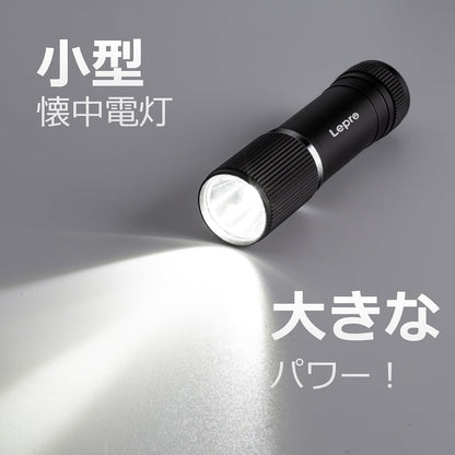 Lepro LED 懐中電灯 小型 2個入り【オン・オフシンプル操作/明るさ150ルーメン/単四電池式/防水/アルミ合金製/高耐久】 携帯便利 作業 防災 ライト ハンディライト 3本単四電池対応 電池付属 家庭用 防犯 アウトドア キャンプ 防災 非常用[120031-2]