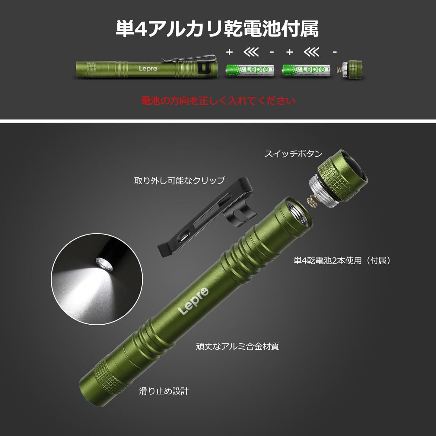 Lepro LED 懐中電灯 小型 ペンライト 2個セット 【高輝度/明るさ120ルーメン/3段階調光/電池式/防水/アルミ合金製/高耐久】 クリップ付き 携帯便利 作業 防災 ライト ハンディライト 単四電池付き（充電池対応不可） 2個入 グリーン[120023L-GN-2]