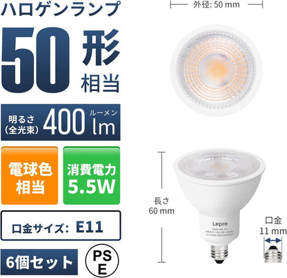 【E11】Lepro LED ハロゲン電球 E11 LED電球 スポットライト ハロゲン 50W形相当 狭角 ビーム角度40° 5.5W 400lm 電球色 3000K 集光タイプ 高演色性 PSE認証済み 非調光 密閉器具対応 省エネ 間接照明 天井照明 商業照明 看板 キッチン 台所 リビング ダイニング 脱衣所 寝室 廊下 玄関照明用 6個入り
