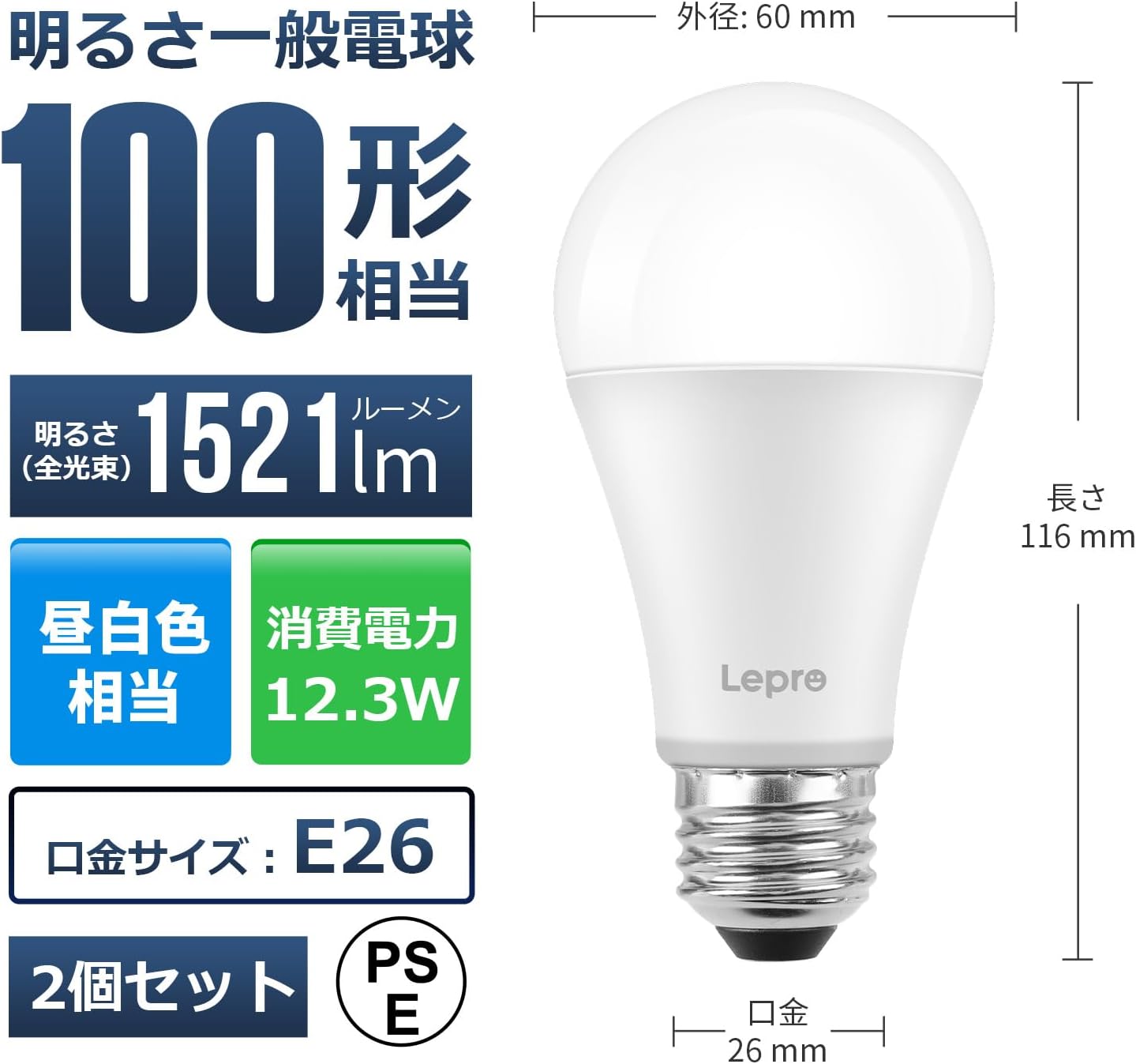【E26】Lepro LED電球 E26 100W形 2個 昼白色 5000K 12.3W 広配光タイプ 高演色性 密閉器具対応 省エネ 電球 LED キッチン 台所 トイレ リビング ダイニング 脱衣所 寝室 廊下 玄関照明用 非調光 明るい