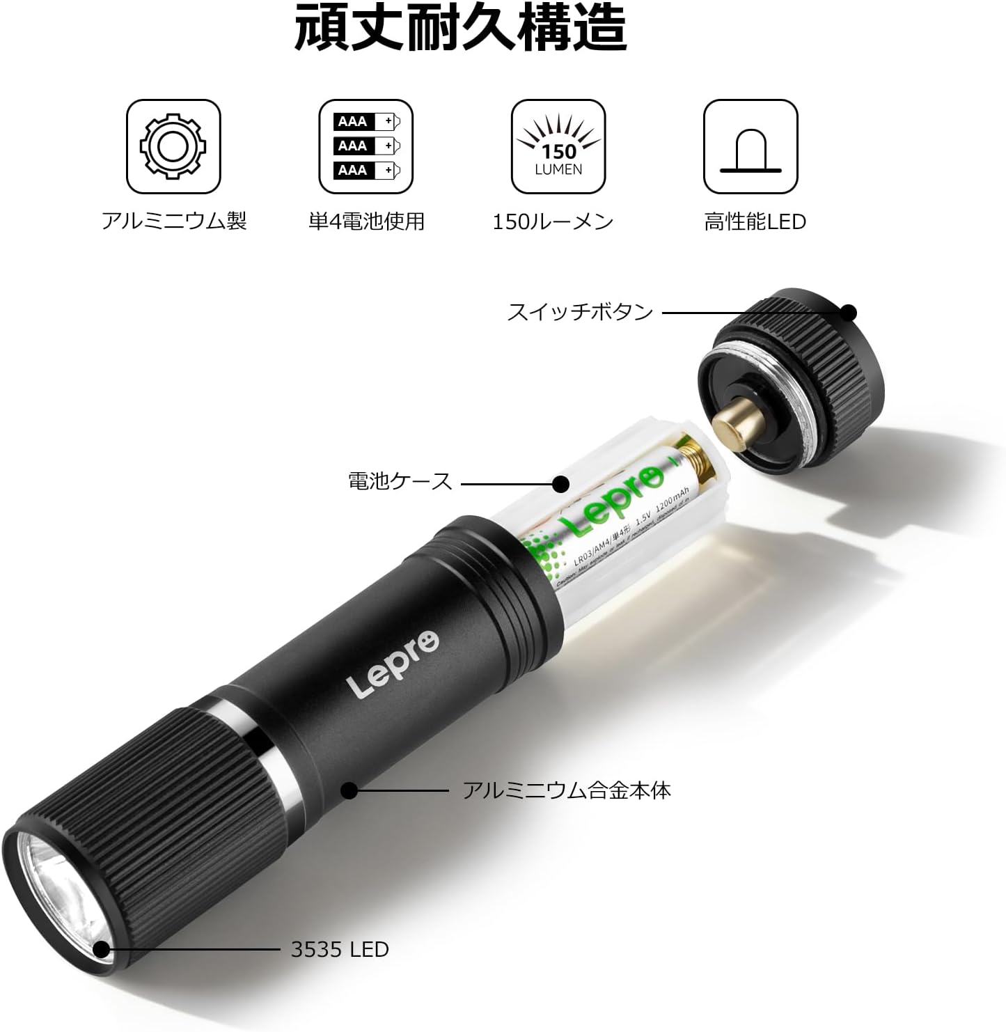 Lepro LED 懐中電灯 小型 【オン・オフシンプル操作/明るさ150ルーメン/単四電池式/防水/アルミ合金製/高耐久】 携帯便利 作業 防災 ライト ハンディライト 3本単四電池対応 電池付属 家庭用 防犯 アウトドア キャンプ 防災 非常用[120031]