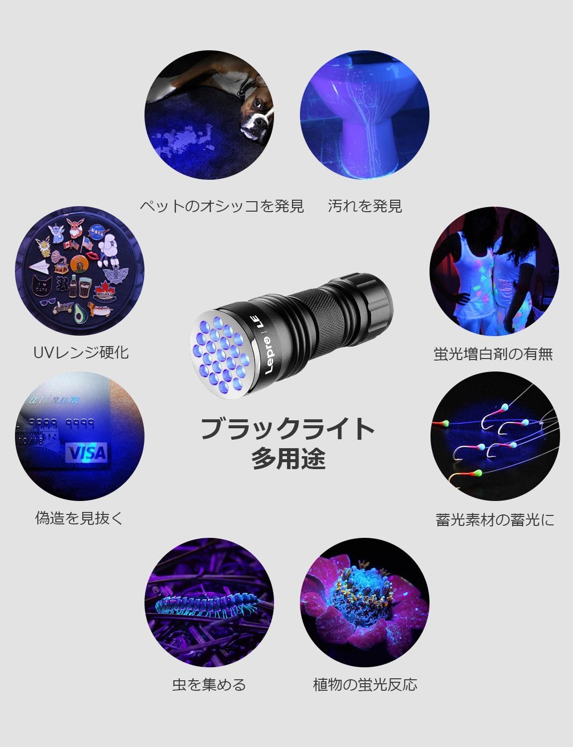 Lepro ブラックライト uvライト 釣り レジン用 紫外線 硬化 21LED UV