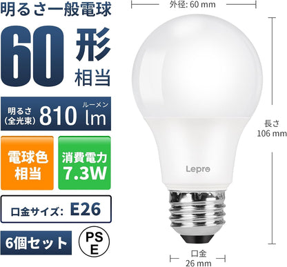 【E26】Lepro 電球 e26 led 電球色 60W形 810lm 3000K 7.3W 広配光タイプ 高演色性 PSE認証済み 密閉器具対応 省エネ 一般電球 led電球 キッチン 台所 トイレ リビング ダイニング 脱衣所 寝室 廊下 玄関照明用 非調光 6個入り