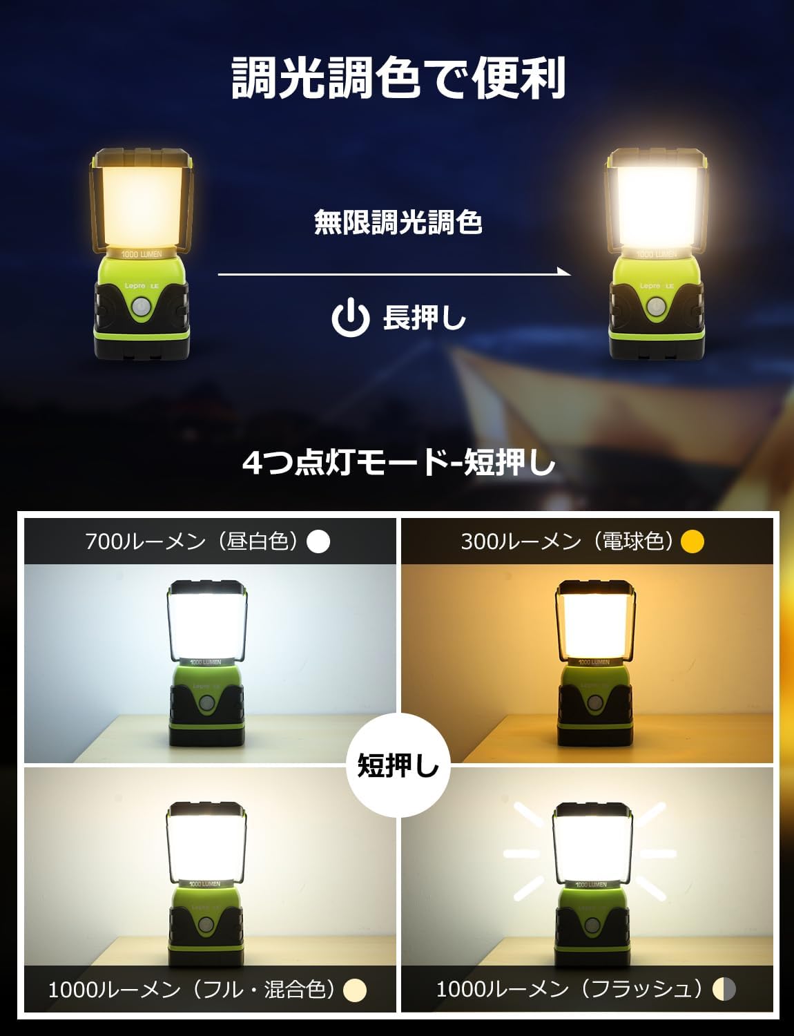 Lepro LED ランタン キャンプランタン 【超高輝度 1000ルーメン/実用点灯12-240時間/電池式/昼光色・昼白色・電球色切替/4つ点灯モード/無段階調光調色/防滴仕様】ソロキャンプ アウトドア キャンプ 登山 夜釣り 防災 停電 緊急 非常用 LEDランタン お花見 夜桜 観桜 グリーン 2個パック[3300002-2]