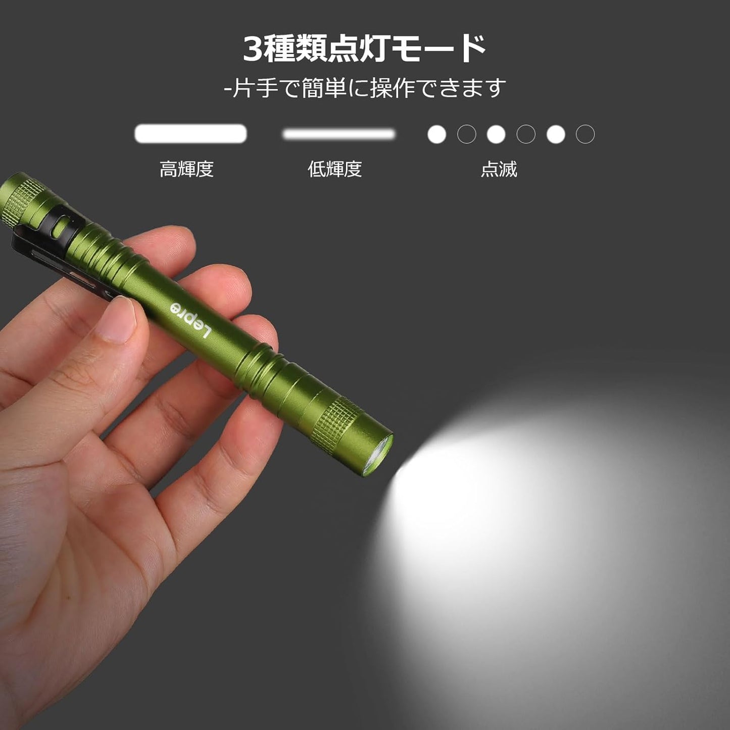 Lepro LED 懐中電灯 小型 ペンライト 2個セット 【高輝度/明るさ120ルーメン/3段階調光/電池式/防水/アルミ合金製/高耐久】 クリップ付き 携帯便利 作業 防災 ライト ハンディライト 単四電池付き（充電池対応不可） 2個入 グリーン[120023L-GN-2]