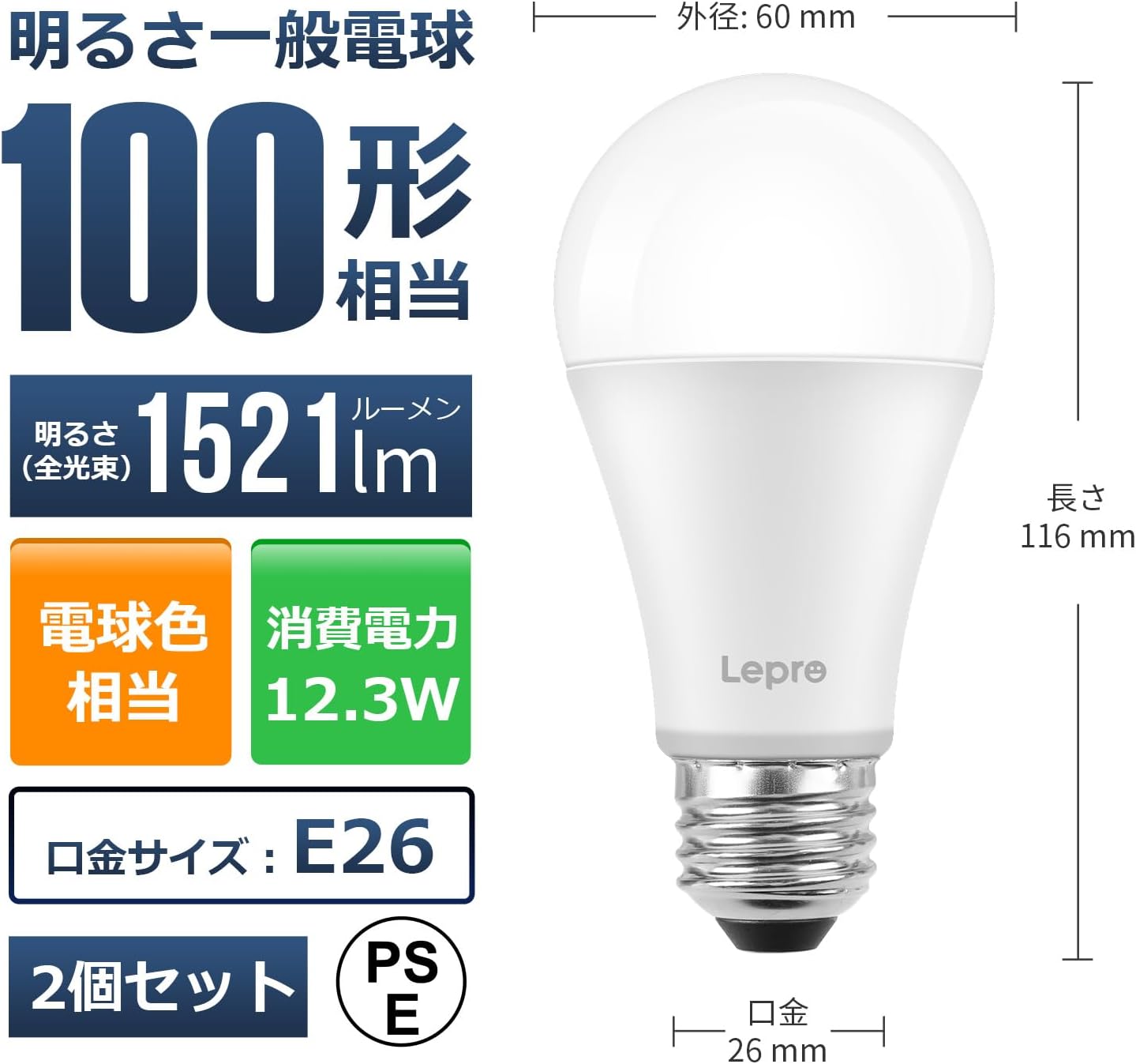 【E26】Lepro LED電球 E26 100W形 2個 電球色 3000K 12.3W 広配光タイプ 高演色性 密閉器具対応 省エネ 電球 LED キッチン 台所 トイレ リビング ダイニング 脱衣所 寝室 廊下 玄関照明用 非調光 一般電球形 明るい