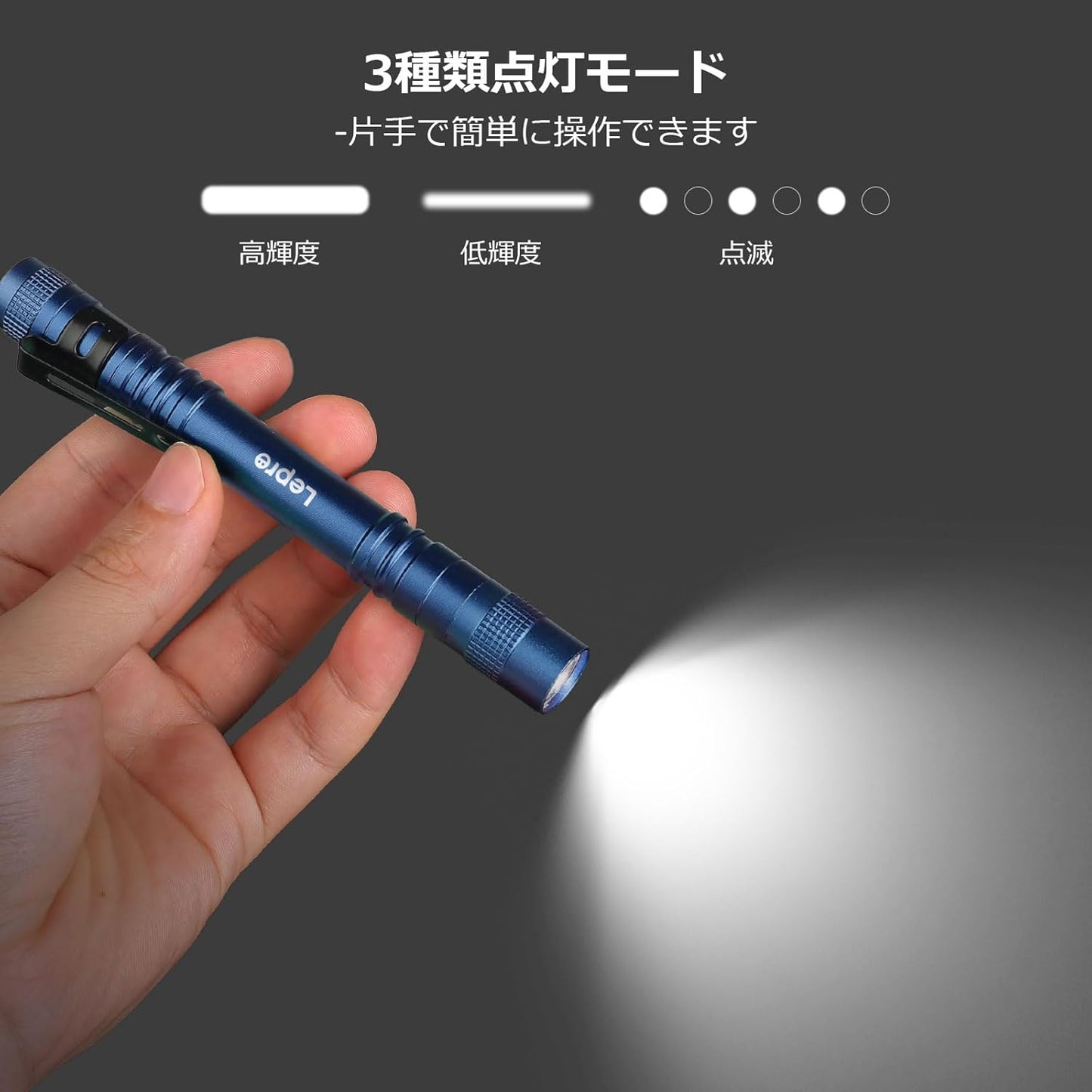 Lepro LED 懐中電灯 小型 ペンライト 2個セット 【高輝度/明るさ120ルーメン/3段階調光/電池式/防水/アルミ合金製/高耐久】 クリップ付き 携帯便利 作業 防災 ライト ハンディライト 単四電池付き（充電池対応不可） 2個入 ブルー[120023L-BU-2]