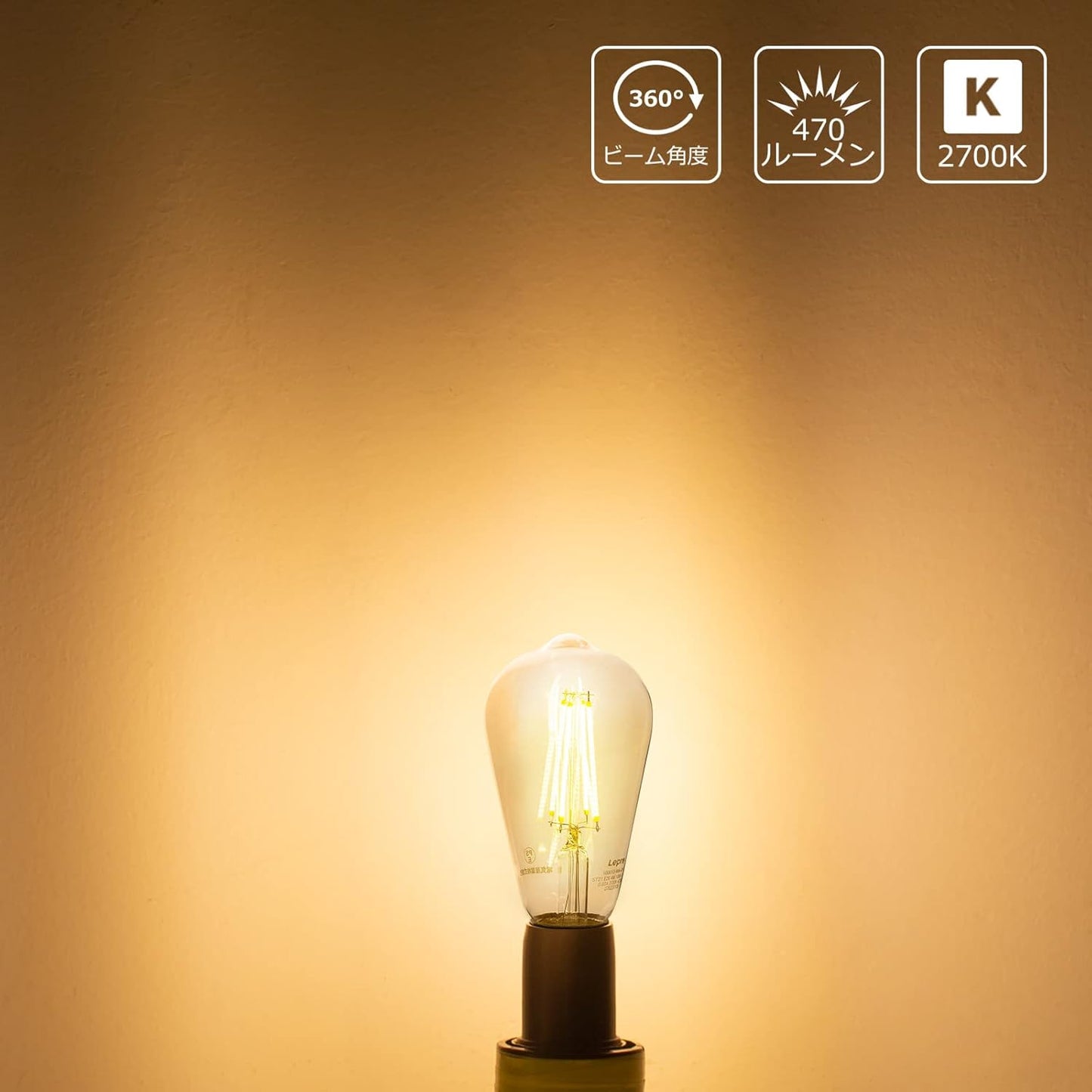 【E26】Lepro led電球 e26 エジソン電球 40W形 6個入り 4W 電球色 2700K 全方向タイプ エジソンバルブ エジソンランプ ST64 琥珀色 470lm フィラメント 電球 レトロ 調光器非対応 アンティーク おしゃれ 省エネ PSE認証済み シーリング ペンダント スタンド ブラケット適用 間接照明 装飾