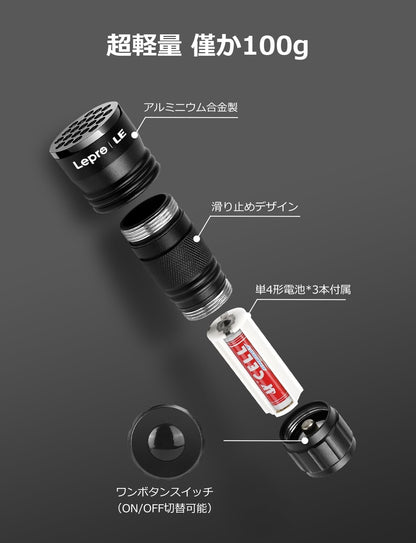 Lepro ブラックライト uvライト 釣り レジン用 紫外線 硬化 21LED UV 懐中電灯ブルー アルミ合金材質 単4形電池付属 uvレジン ペットのオシッコ汚れを発見 目には見えない汚れに対策に