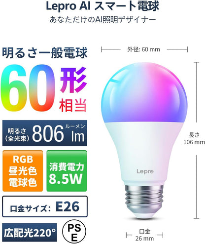 【compatible with Alexa】Lepro AI スマート電球 B1 Wi-Fiライト電球 2個 led電球 E26 60W 【電球色・昼白色・昼光色・虹色・RGBCCT マルチカラー 1600万色/806lm超明るい/Alexa電球/調光電球/8.5W省エネ】スマート led 電球 音楽同期 間接照明 Google Home/Alexa対応 スマートライト