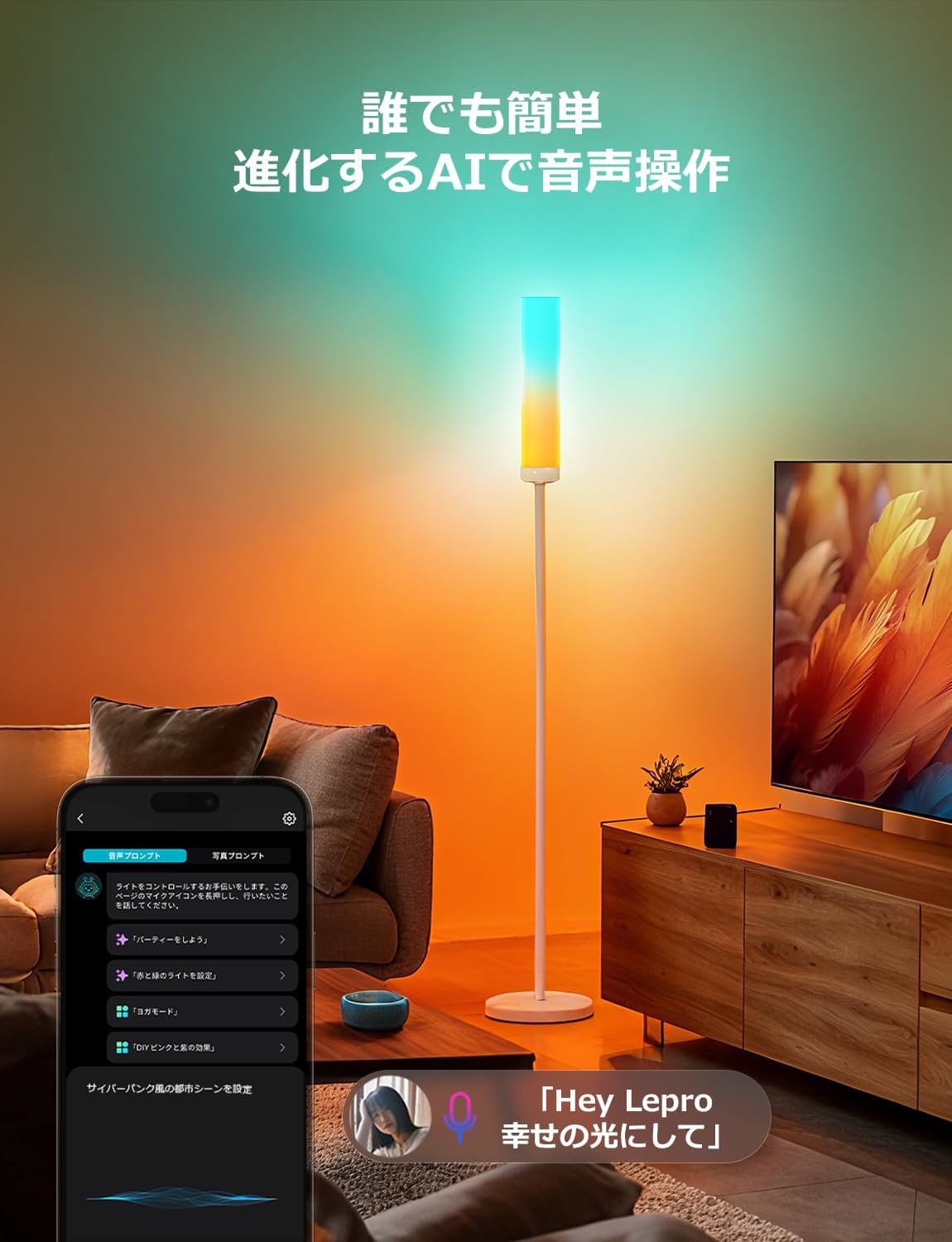 Lepro AI フロアライト O1 スタンドライト 間接照明 おしゃれ フロアランプ スマート【2,300lm/超明るい/電球色・昼白色・昼光色・虹色・1,600万色/Alexa対応/音声操作/DIY機能/音楽同期】 ルームライト 照明 スタンド フロア スマホ操作 かんせつ照明 寝室