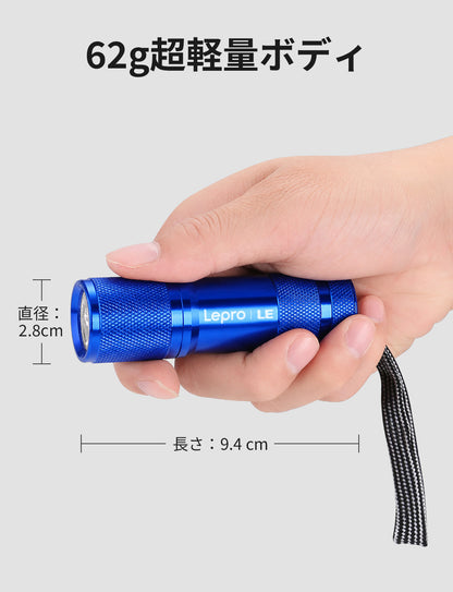 Lepro ブラックライト led uvライト レジン用 硬化 紫外線ライト 釣り IPX4防水 単4形電池付属 (ブルー)