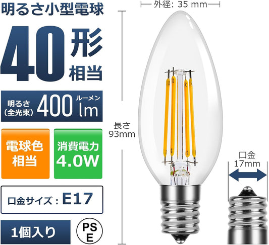 【E17】Lepro LED電球 E17 全方向 40W形 1個入り/ 2個入り/6個パック 電球色 シャンデリア電球 非調光型 口金直径17mm C35 フィラメント 高演色性 クリアタイプ 密閉器具対応 4W 省エネ シャンデリア風 蝋燭型 レトロ キャンドル led照明 日本PSE認証済