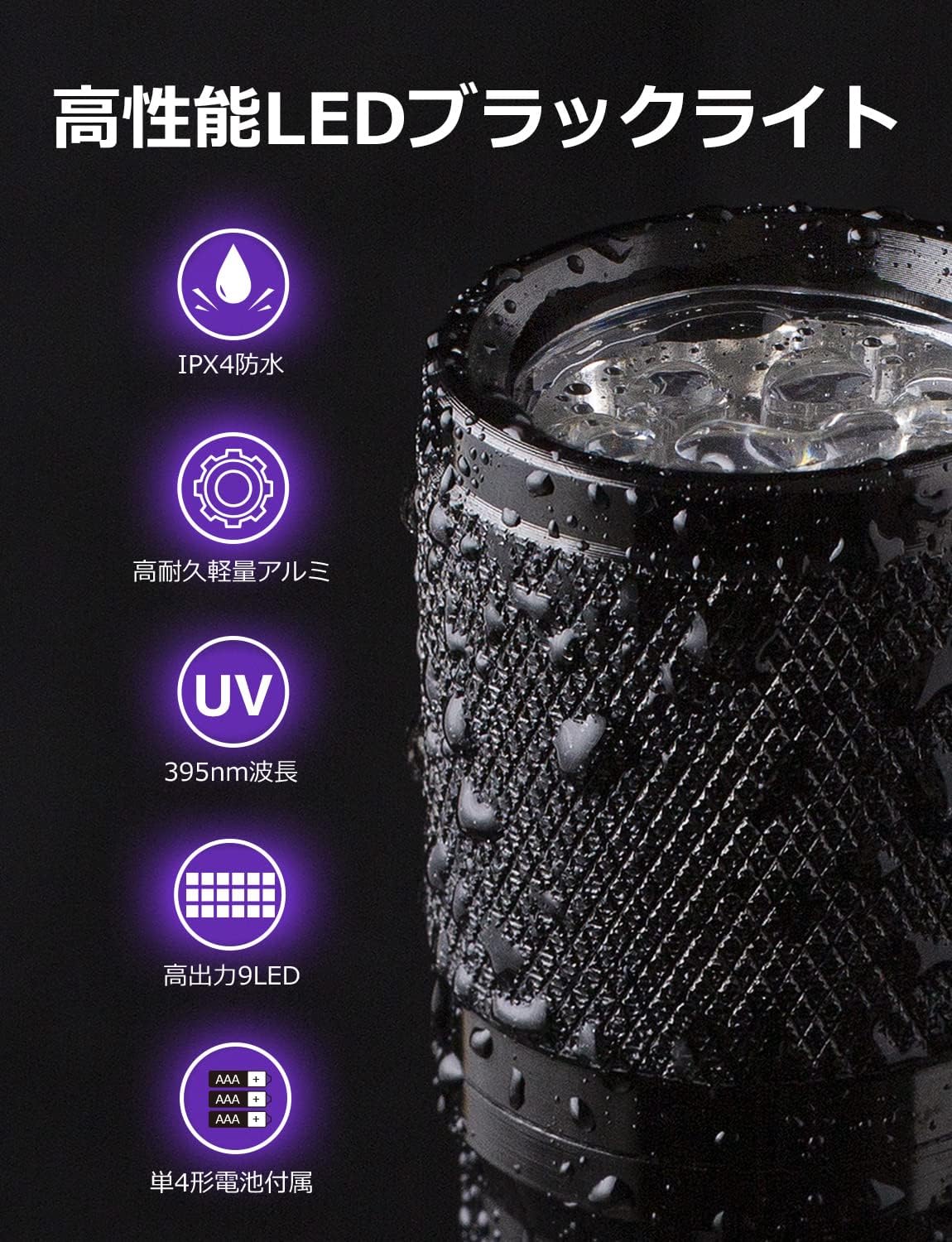 Lepro ブラックライト led uvライト レジン用 硬化 紫外線 釣り IPX4防水 アルミ製 高耐久 ハンディ uvレジン 懐中電灯 単4形電池付属 ペットのオシッコ汚れ対策に 62g超軽量 (ブラック)