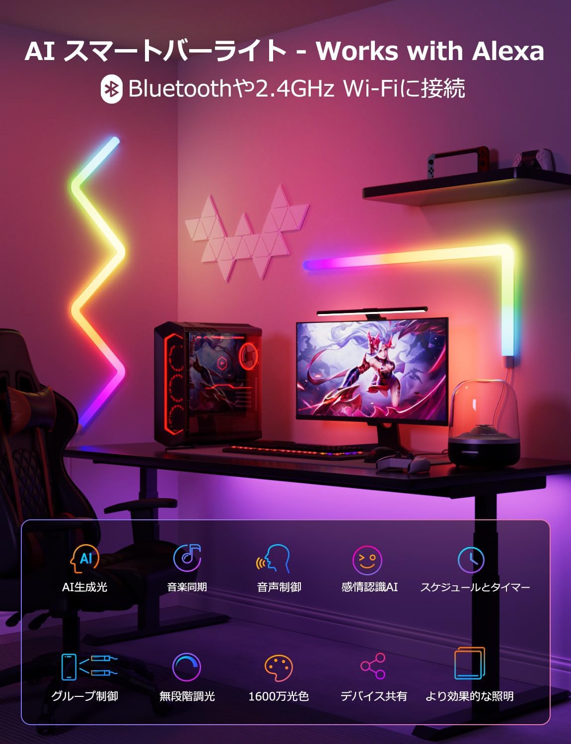 【Works with Alexa】Lepro AI バーライト WL1 スマート LED ブラケットライト AI照明デザイナー クリスマス 虹色 流れる 1600万色 ゲーミング 間接照明 映画 おしゃれ 壁ライト DIY WI-FI Bluetooth 音楽同期 Alexa対応 Echo Google Home ゲーム部屋 雰囲気 イルミネーション ウォールライト