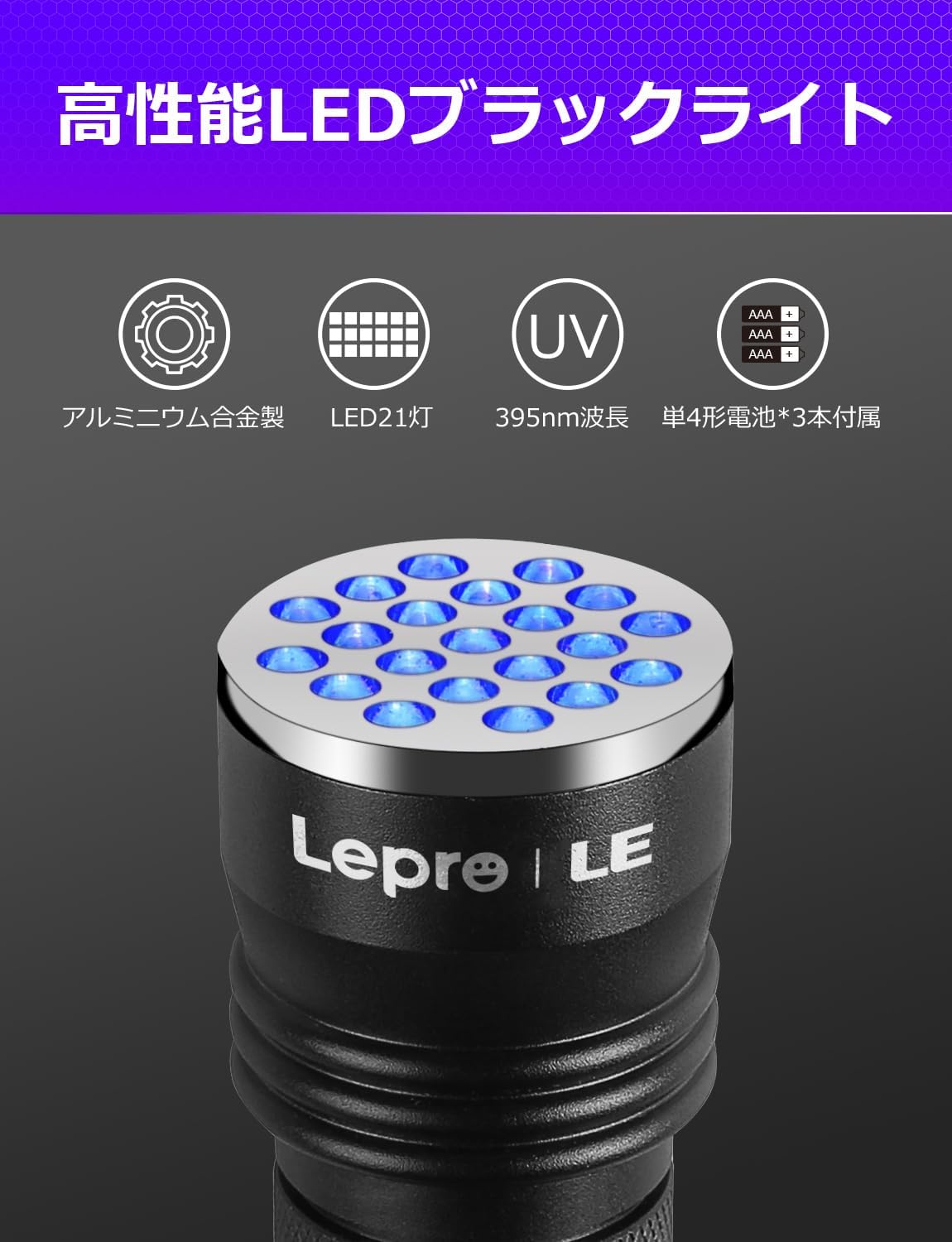 Lepro ブラックライト uvライト 釣り レジン用 紫外線 硬化 21LED UV