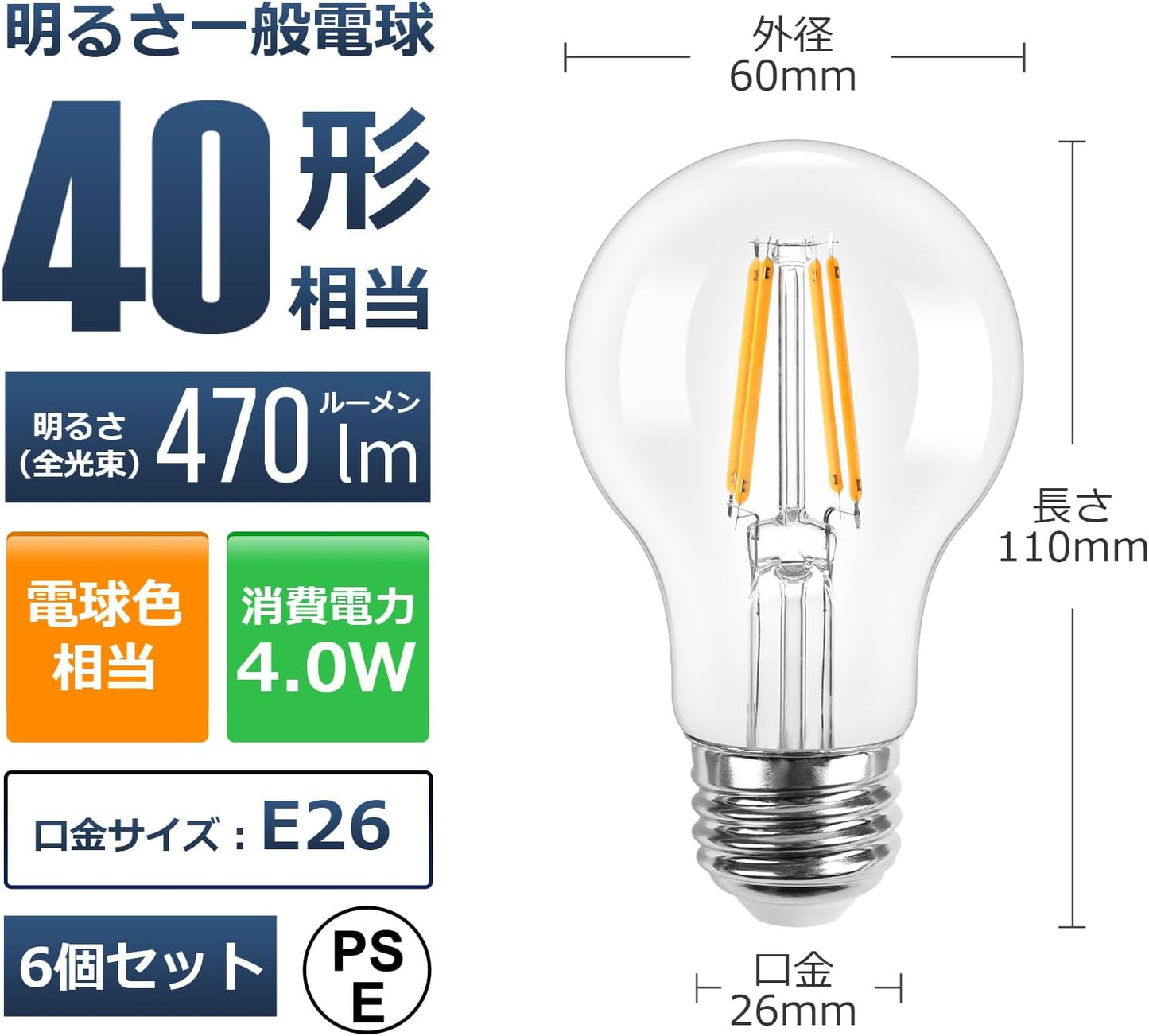 【E26】Lepro led電球 e26 led 電球色 40W形 6個入り フィラメント 2700K 一般電球形 全方向 470lm エジソン電球 クリアタイプ 非調光 省エネ PSE認証済み シーリング ペンダント スタンド ブラケットなど適用 インテリア 玄関 階段 廊下 リビング ダイニング 店舗 レストラン