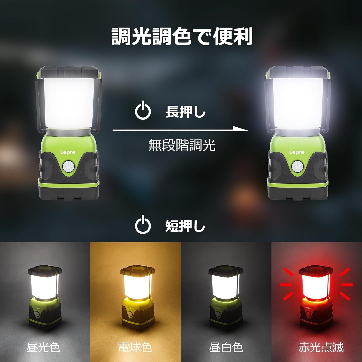 Lepro LEDランタン キャンプランタン 【超高輝度1500ルーメン/実用点灯16-200時間/電池式/昼白色・電球色・赤色切替/4つ点灯モード/無段階調光調色/防滴仕様】アウトドア ソロキャンプ お花見 夜桜 観桜 登山 夜釣り 防災 停電 緊急 非常用 [PR330042]