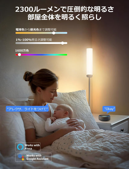 Lepro AI フロアライト O1 スタンドライト 間接照明 おしゃれ フロアランプ スマート【2,300lm/超明るい/電球色・昼白色・昼光色・虹色・1,600万色/Alexa対応/音声操作/DIY機能/音楽同期】 ルームライト 照明 スタンド フロア スマホ操作 かんせつ照明 寝室