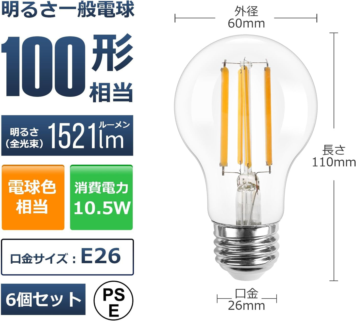 【E26】Lepro led電球 e26 led 電球色 100W形 6個入り フィラメント 電球 電球色 2700k 10.5w 全方向 クリアタイプ 非調光 一般電球形 1521lm 省エネ PSE認証済み シーリング ペンダント スタンド ブラケットなど適用 インテリア 玄関 階段 廊下 トイレ リビング ダイニング