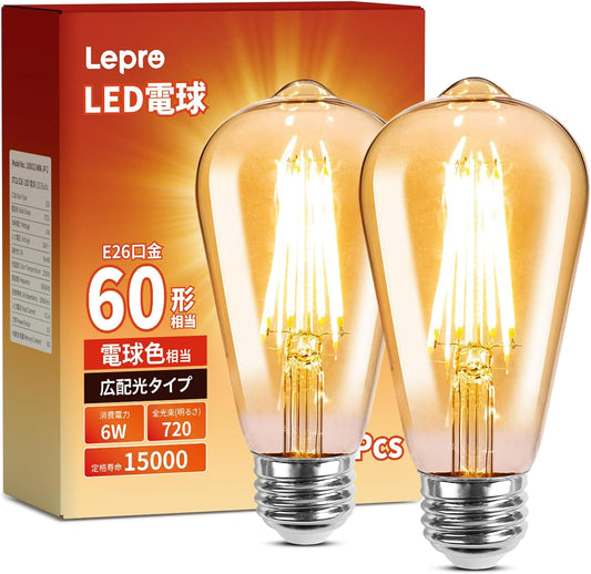 【E26】Lepro led 電球 e26 エジソン電球 60W 2個 電球色 2700K 全方向タイプ エジソンランプ エジソンバルブ ST64 琥珀色 720lm 調光器非対応 フィラメント 電球 レトロ アンティーク おしゃれ 省エネ PSE認証済み シーリング ペンダント スタンド ブラケット適用