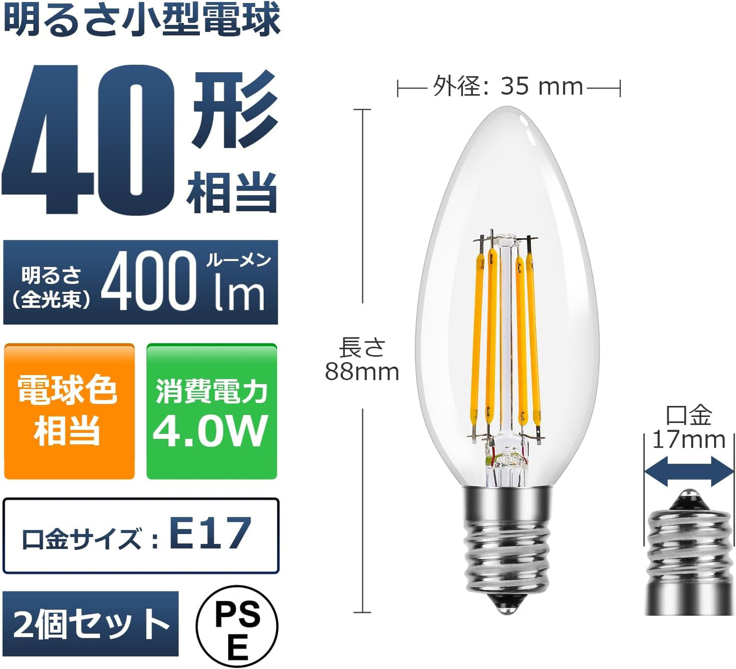 【E17】Lepro led電球 e17 電球色 40W形 2個入り シャンデリア 電球 非調光型 口金直径17mm C35 フィラメント 高演色性 クリア 密閉器具対応 4W 省エネ シャンデリア風 蝋燭型 レトロ ledキャンドル PSE認証済