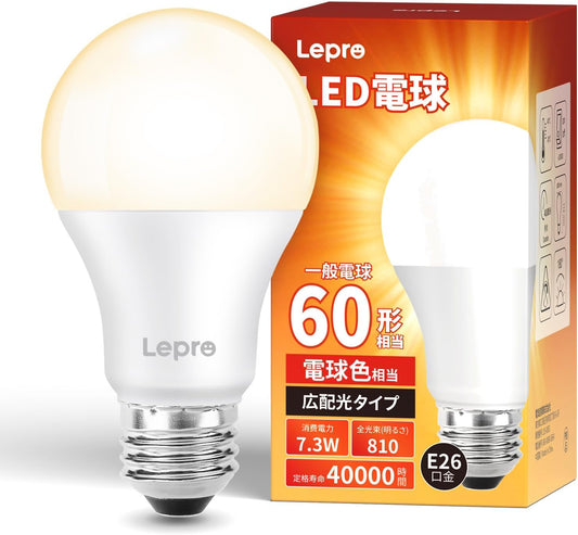 【E26】Lepro LED電球 E26 60W 1個入り 810lm 電球色 3000K 7.3W 広配光タイプ 高演色性 PSE認証済み 密閉器具対応 省エネ キッチン 台所 トイレ リビング ダイニング 脱衣所 寝室 廊下 玄関照明用 非調光
