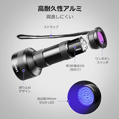 Lepro ブラックライト led UVライト レジン用 硬化 51LED 紫外線 395nm 高出力タイプ 単3形電池対応 アルミ合金材質 レジン用硬化/ペットのオシッコ/見えない汚れのチェック/トイレ掃除/蓄光素材への蓄光/鉱物宝石等の確認に (ブラック)