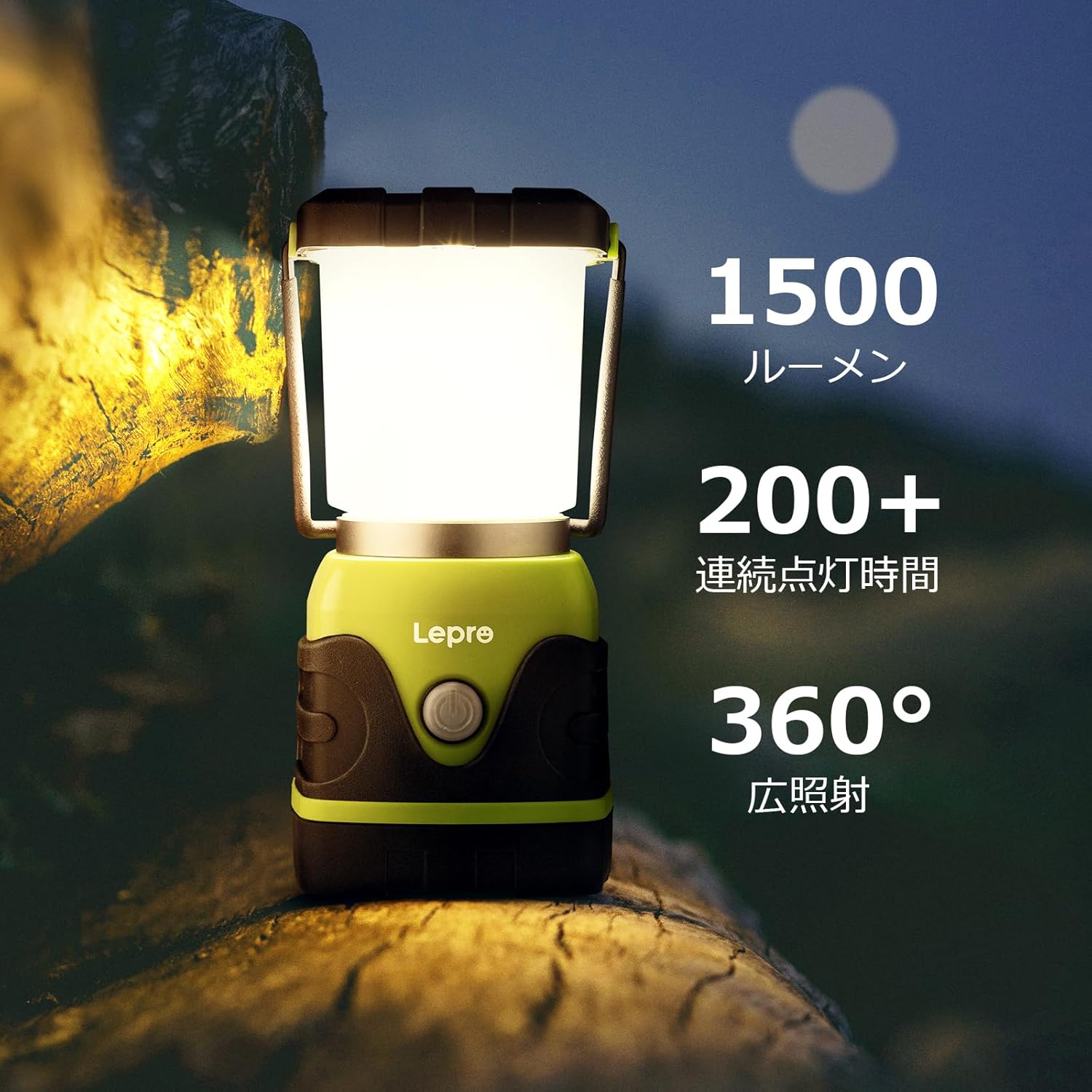 Lepro LEDランタン キャンプランタン 【超高輝度1500ルーメン/実用点灯