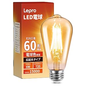 【E26】Lepro led 電球 e26 エジソン電球 60W 2個 電球色 2700K 全方向タイプ エジソンランプ エジソンバルブ ST64 琥珀色 720lm 調光器非対応 フィラメント 電球 レトロ アンティーク おしゃれ 省エネ PSE認証済み シーリング ペンダント スタンド ブラケット適用
