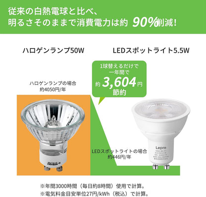 【GU10】Lepro LED ハロゲン電球 ハロゲン GU10 LED電球 スポットライト 50W形相当 5.5W 400lm 電球色 3000K 集光タイプ40° 高演色性 PSE認証済み 非調光 密閉器具対応 省エネ 間接照明 天井照明 商業照明 看板 キッチン 台所 リビング ダイニング 脱衣所 寝室 廊下 玄関照明用 6個入り