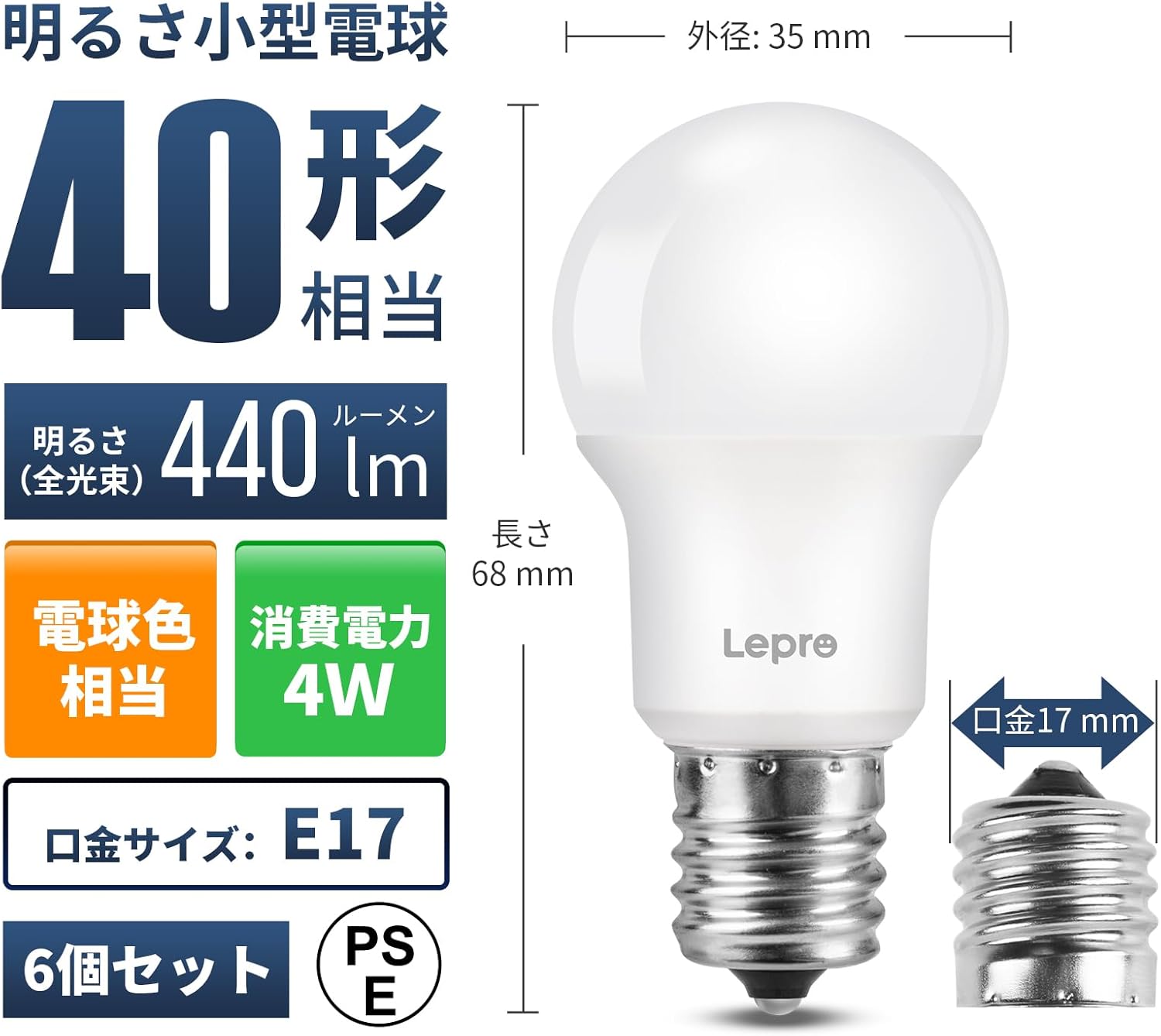 E17】Lepro LED電球 E17口金 40W形 6個 440lm 電球色 3000K 非調光型