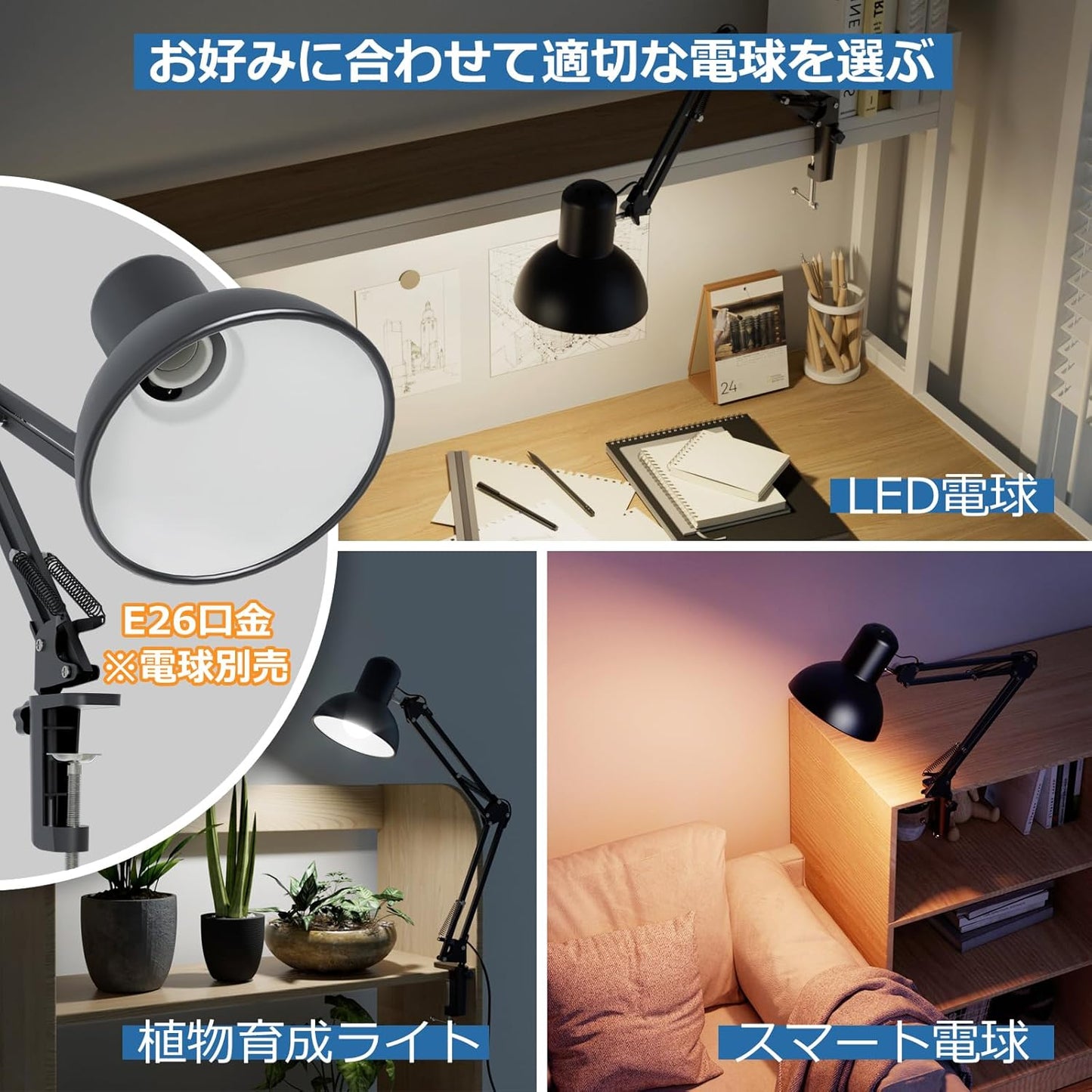 Lepro アームライト led デスクライト クランプ スタンド電気 アームスタンド スイング E26口金 電球別売り【目に優しい/led電球/スマート電球/植物育成用/ランプ交換可能/電源コード160cm】 卓上ライト スタンド 人気 高輝度 おしゃれ 台灯 集中しやい 勉強 読書 仕事 作業 (ブラック)