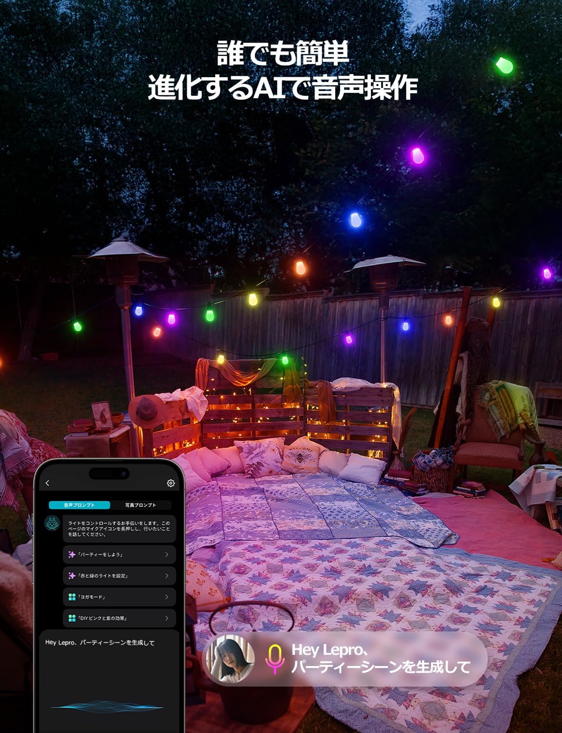 Lepro AI ストリングライト ZB1 電球色 15球 16.6m RGB 虹色 キャンプ 電球 led イルミネーションライト 屋外 コンセント AI照明デザイナー 音楽同期 スマート 調光調色 フェアリーライト 電飾 ガーデン IP65 防水 カフェ レストラン ハロウィン クリスマス Alexa&Google Home対応/WIFI&BlueTooth接続 DIY Leproアプリ登録要