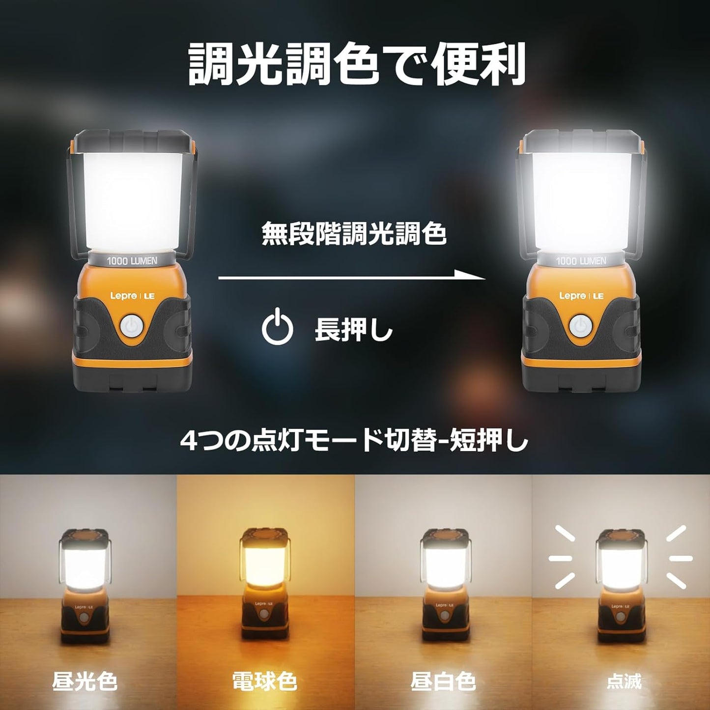 Lepro LED ランタン キャンプランタン 【超高輝度 1000ルーメン/実用点灯12-240時間/電池式/昼光色・昼白色・電球色切替/4つ点灯モード/無段階調光調色/防滴仕様】ソロキャンプ アウトドア キャンプ 登山 夜釣り 防災 停電 緊急 非常用 LEDランタン オレンジ[3300002-OG]