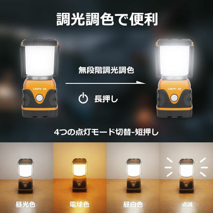 Lepro LED ランタン キャンプランタン 【超高輝度 1000ルーメン/実用点灯12-240時間/電池式/昼光色・昼白色・電球色切替/4つ点灯モード/無段階調光調色/防滴仕様】ソロキャンプ アウトドア キャンプ 登山 夜釣り 防災 停電 緊急 非常用 LEDランタン オレンジ[3300002-OG]