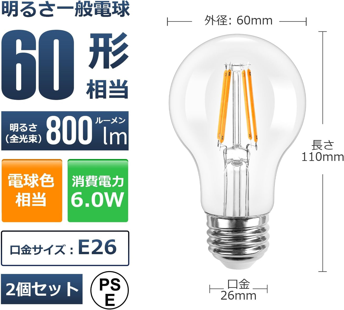 【E26】Lepro led 電球 e26 電球色 60W形 2個入り フィラメント 一般電球形 2700K クリア 非調光 800lm おしゃれ 省エネ PSE認証済み シーリング ペンダント スタンド ブラケット適用 インテリア 装飾用 玄関 階段 廊下 トイレ リビング ダイニング 店舗 レストラン A19
