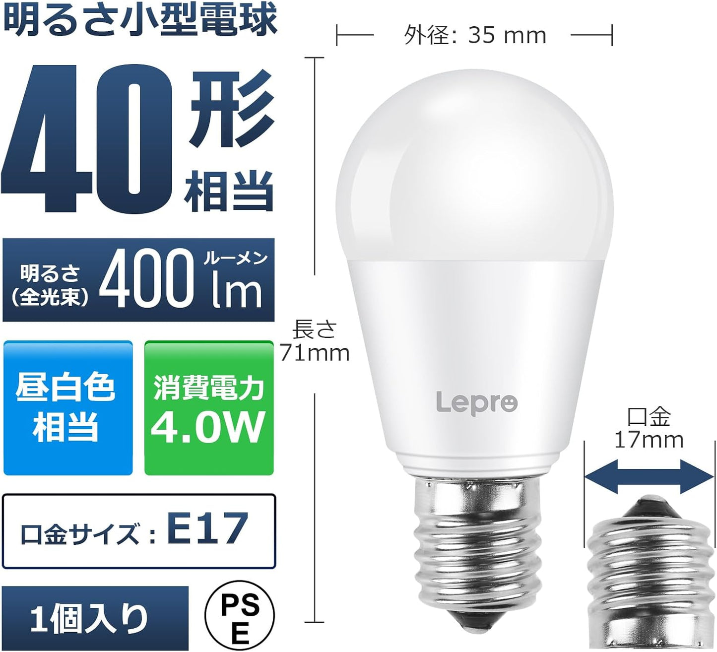 【E17】Lepro LED電球 E17 ミニクリプトン電球 40W形 1個入り 440lm 昼白色 5000K 非調光型 ミニクリプトン LED小形電球 広配光タイプ 高演色性 PSE認証済み 密閉器具対応 省エネ キッチン 台所 トイレ リビング ダイニング 脱衣所 寝室 廊下 玄関照明用 小型電球