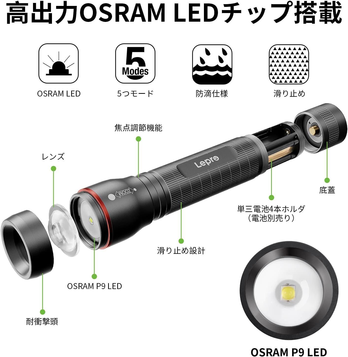 Lepro LED懐中電灯 OSRAM社製超高輝度LED搭載 単三電池対応 ハンディライト フラッシュライト 強力 軍用 【LE3000/超高輝度/ズーム式/5つ点灯モード/防滴】電池式 防災 停電対策 緊急用 新型 軽量 キャンプ 登山 夜釣り