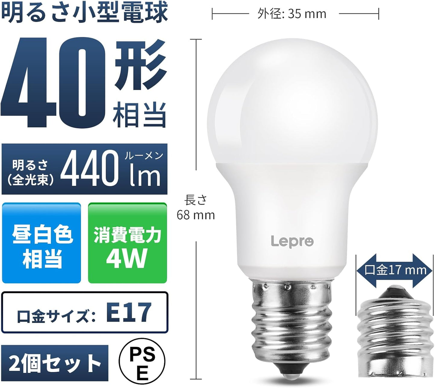 【E17】Lepro LED電球 E17 ミニクリプトン電球 40形 2個入り 440lm 昼白色 5000K 非調光型 ミニクリプトン LED小形電球 広配光タイプ 高演色性 PSE認証済み 密閉器具対応 省エネ キッチン 台所 トイレ リビング ダイニング 脱衣所 寝室 廊下 玄関照明用 小型電球