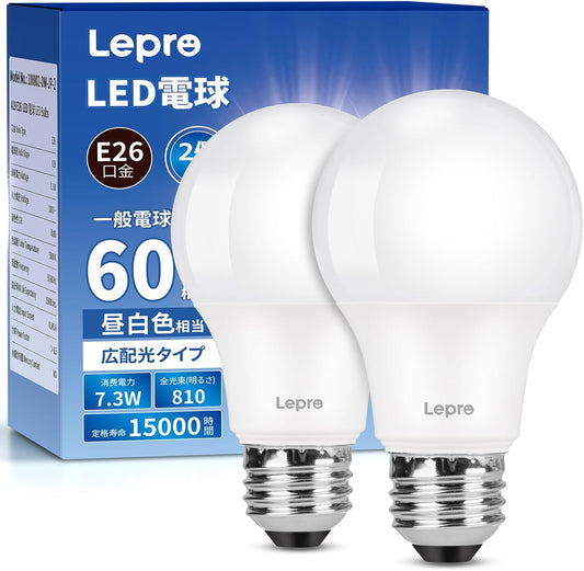 【E26】Lepro LED電球 E26 60W形 2個 昼白色 810lm 5000K 7.3W 広配光タイプ 高演色性 PSE認証済み 密閉器具対応 省エネ 電球 LED キッチン 台所 トイレ リビング ダイニング 脱衣所 寝室 廊下 玄関照明用 非調光